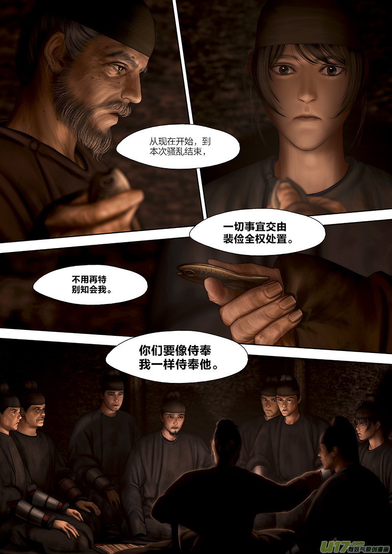 🍕开元秘史 166 第二十九章-24 第12页