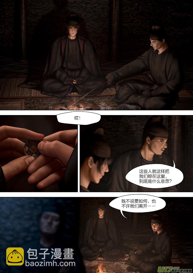 🍕开元秘史 166 第二十九章-24 第3页