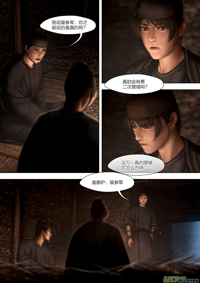 🍕开元秘史 166 第二十九章-24 第4页