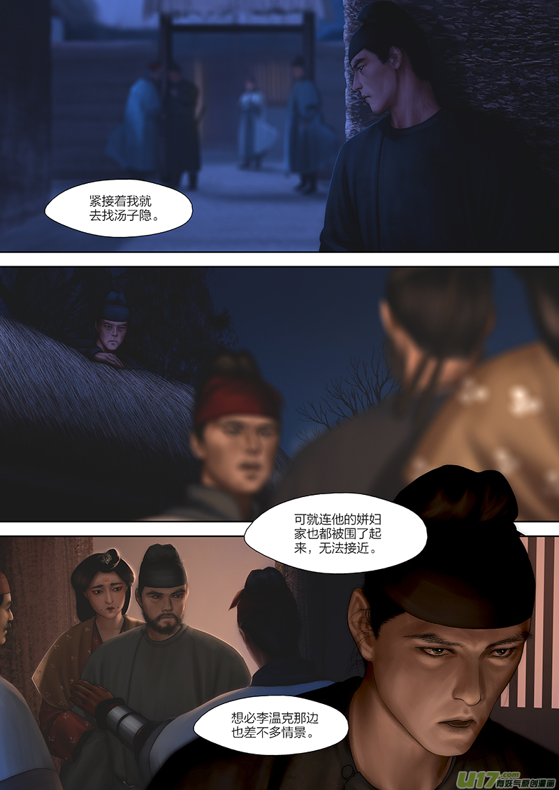 🍕开元秘史 166 第二十九章-24 第9页