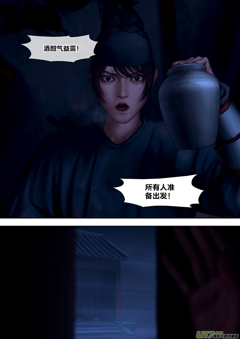 🍕开元秘史 170 第二十九章-28 第4页