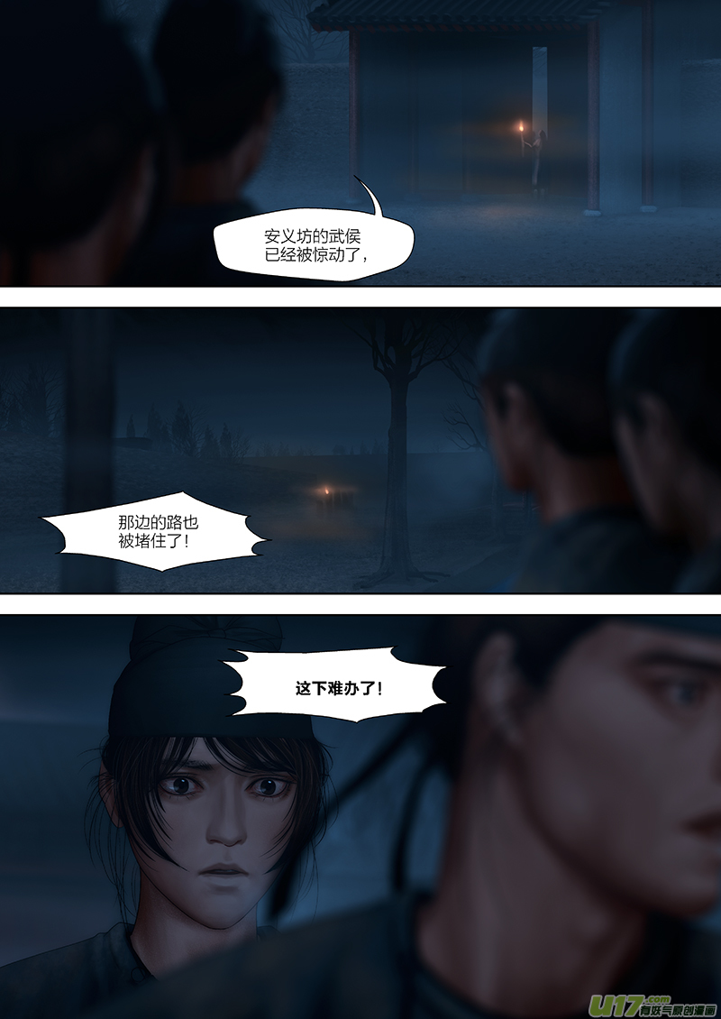 🍕开元秘史 172 第二十九章-30 第12页