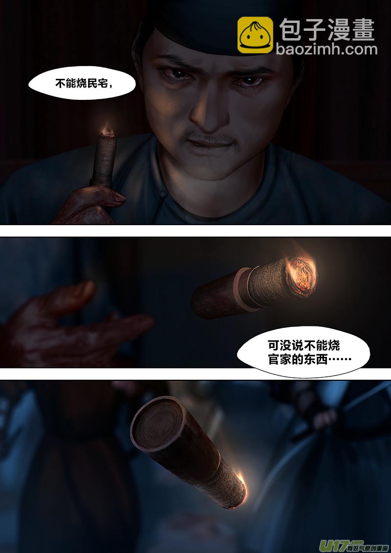 🍕开元秘史 172 第二十九章-30 第9页