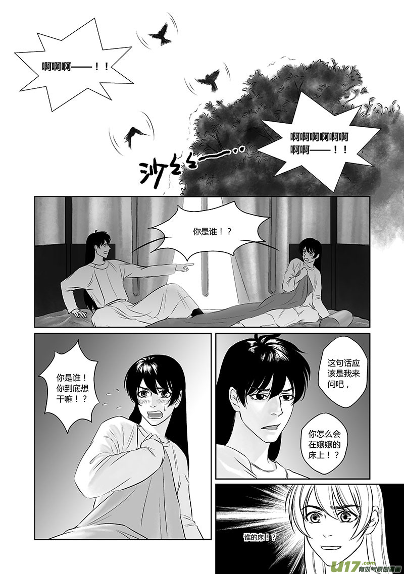 🍕开元秘史 14 第七章-1 第3页