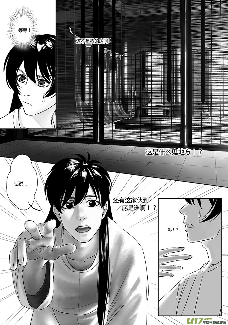 🍕开元秘史 14 第七章-1 第4页