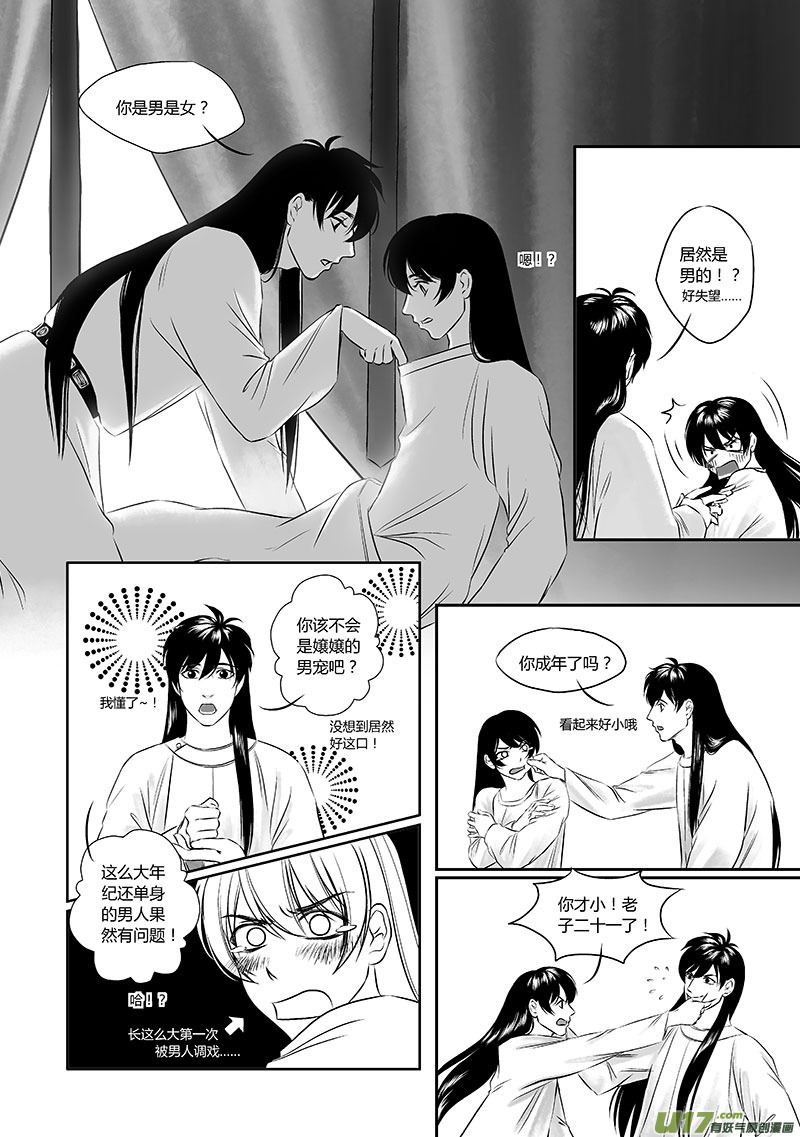 🍕开元秘史 14 第七章-1 第5页