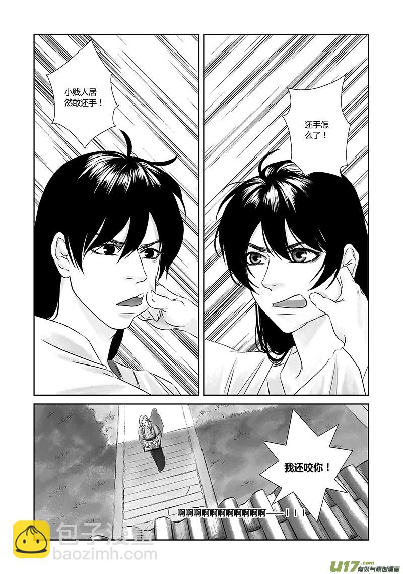 🍕开元秘史 14 第七章-1 第6页