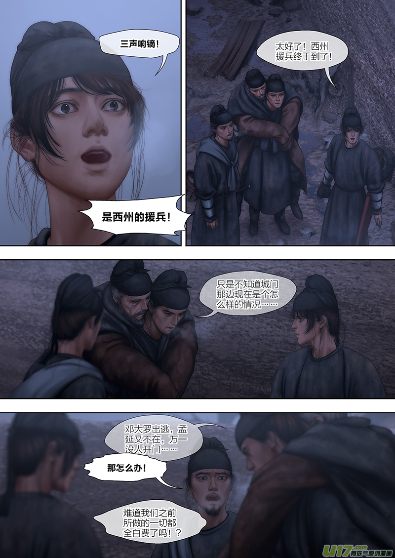 🍕开元秘史 176 第二十九章-34 第1页