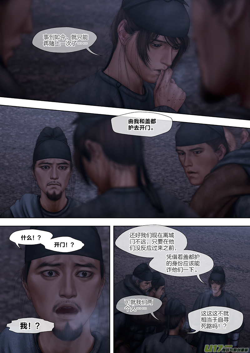 🍕开元秘史 176 第二十九章-34 第2页