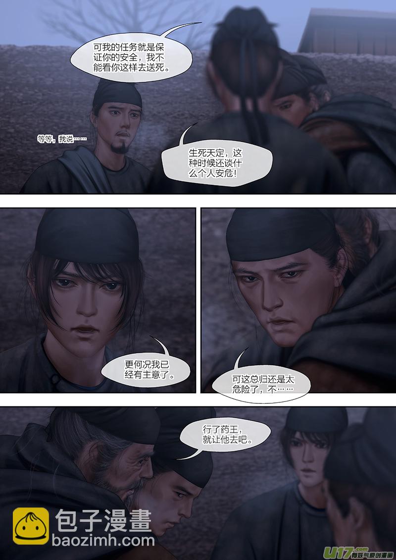 🍕开元秘史 176 第二十九章-34 第4页