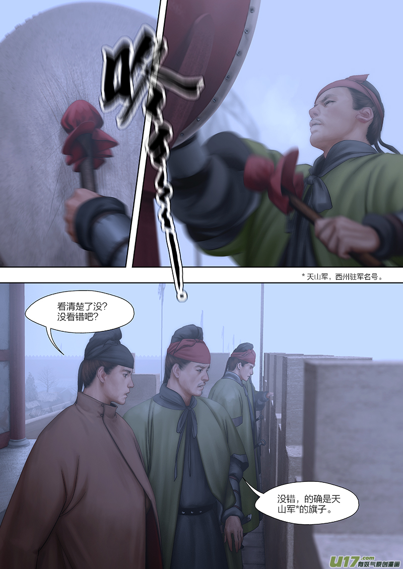 🍕开元秘史 178 第二十九章-36 第1页