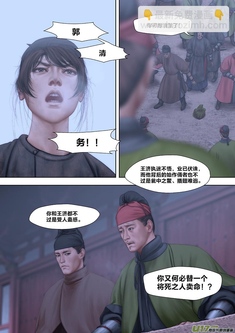 🍕开元秘史 178 第二十九章-36 第10页