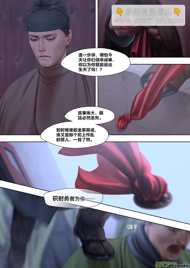 🍕开元秘史 178 第二十九章-36 第11页