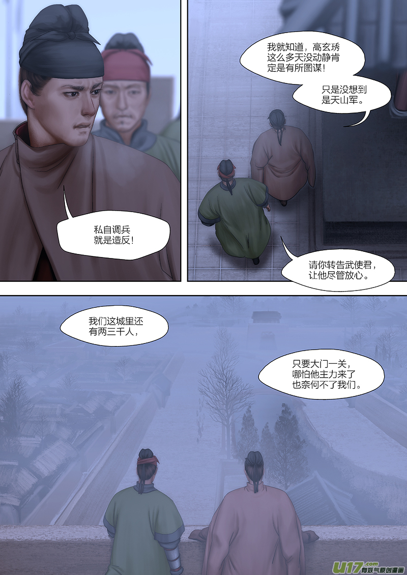 🍕开元秘史 178 第二十九章-36 第2页