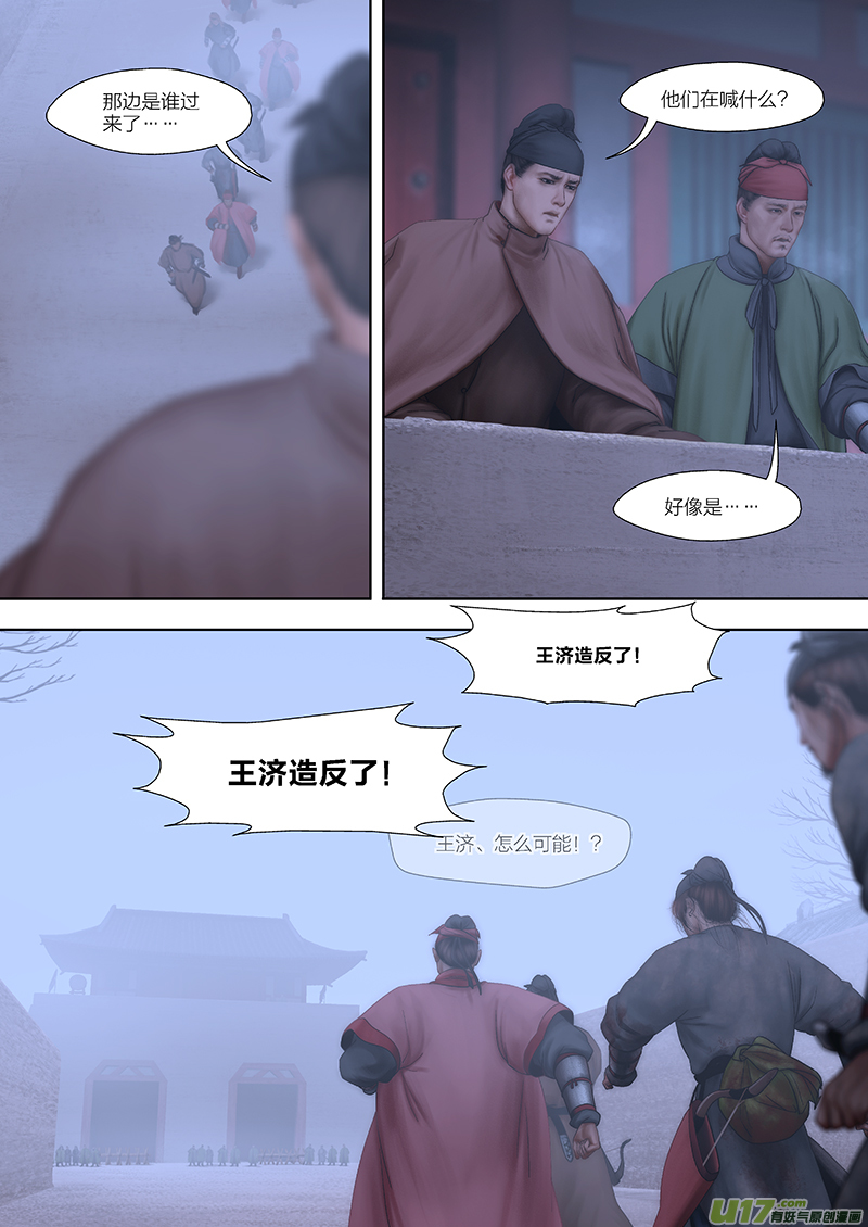 🍕开元秘史 178 第二十九章-36 第3页