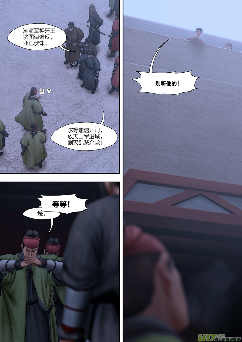 🍕开元秘史 178 第二十九章-36 第5页