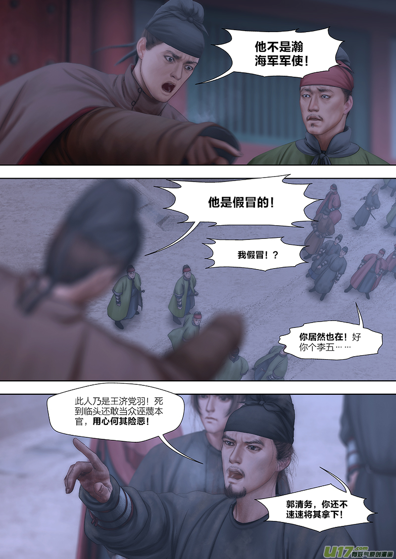 🍕开元秘史 178 第二十九章-36 第6页