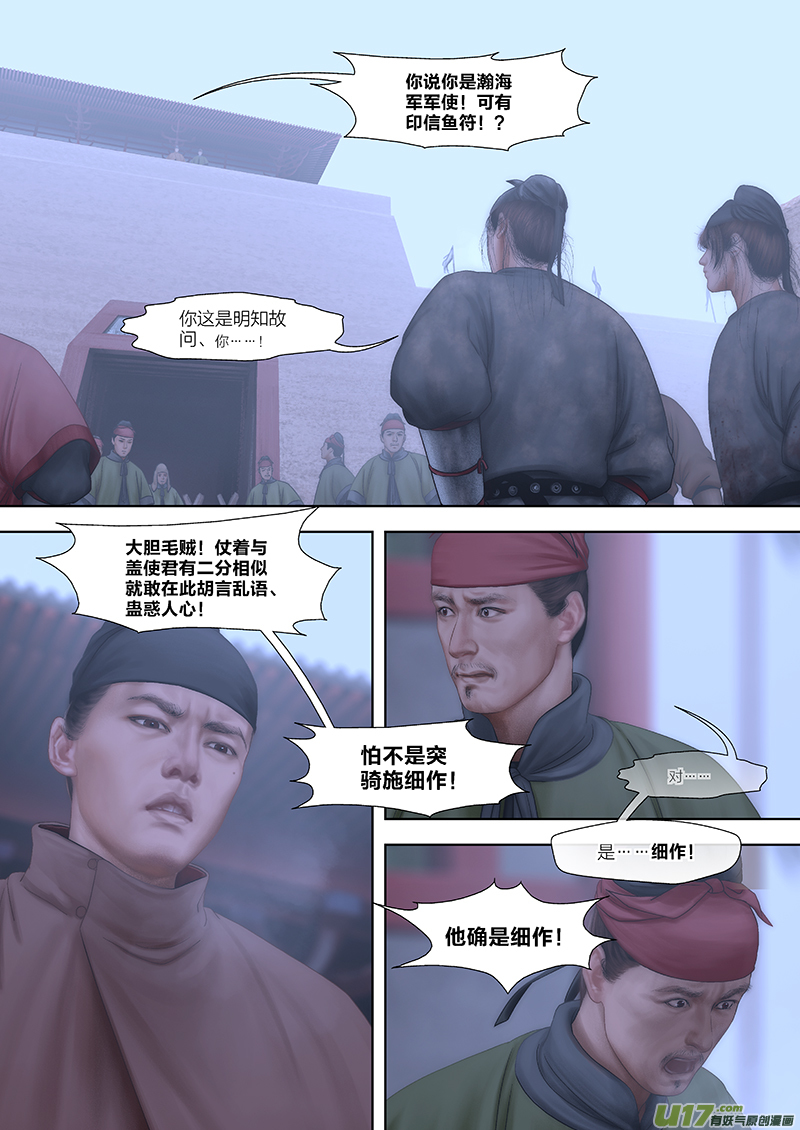 🍕开元秘史 178 第二十九章-36 第7页