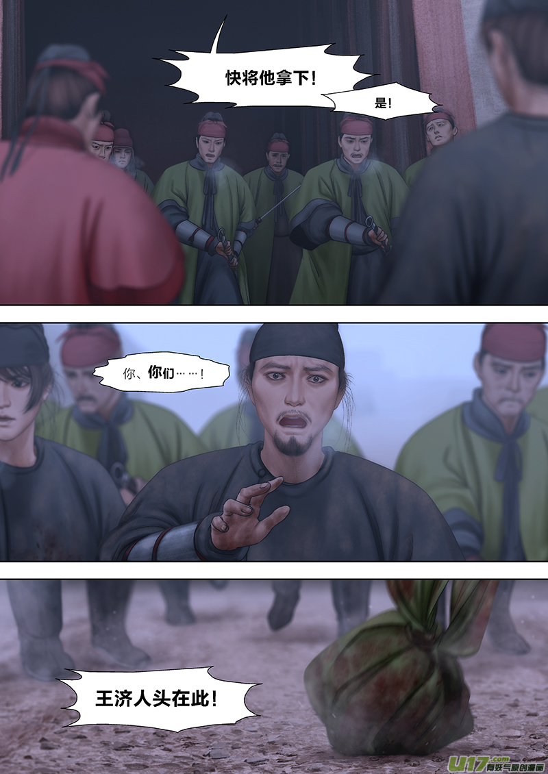 🍕开元秘史 178 第二十九章-36 第8页