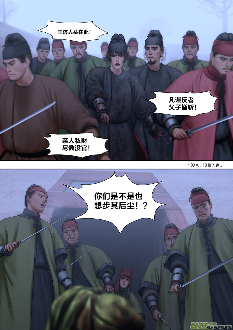 🍕开元秘史 178 第二十九章-36 第9页