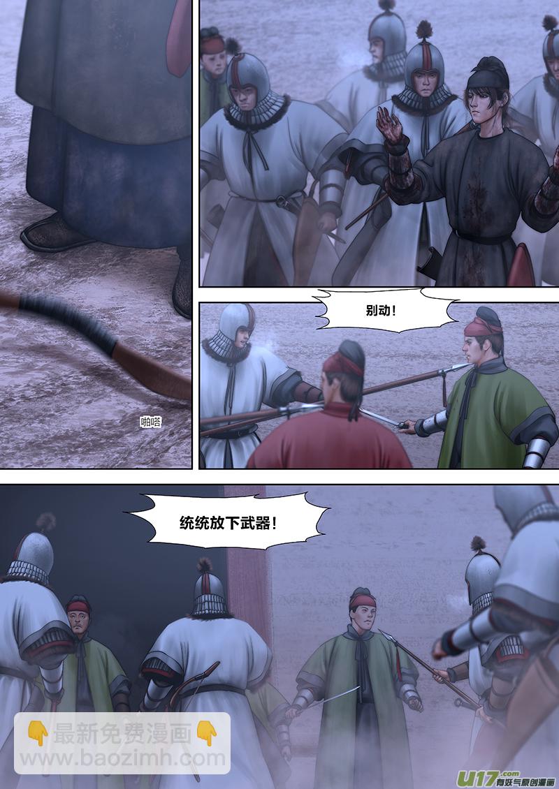 🍕开元秘史 180 第二十九章-38 第8页