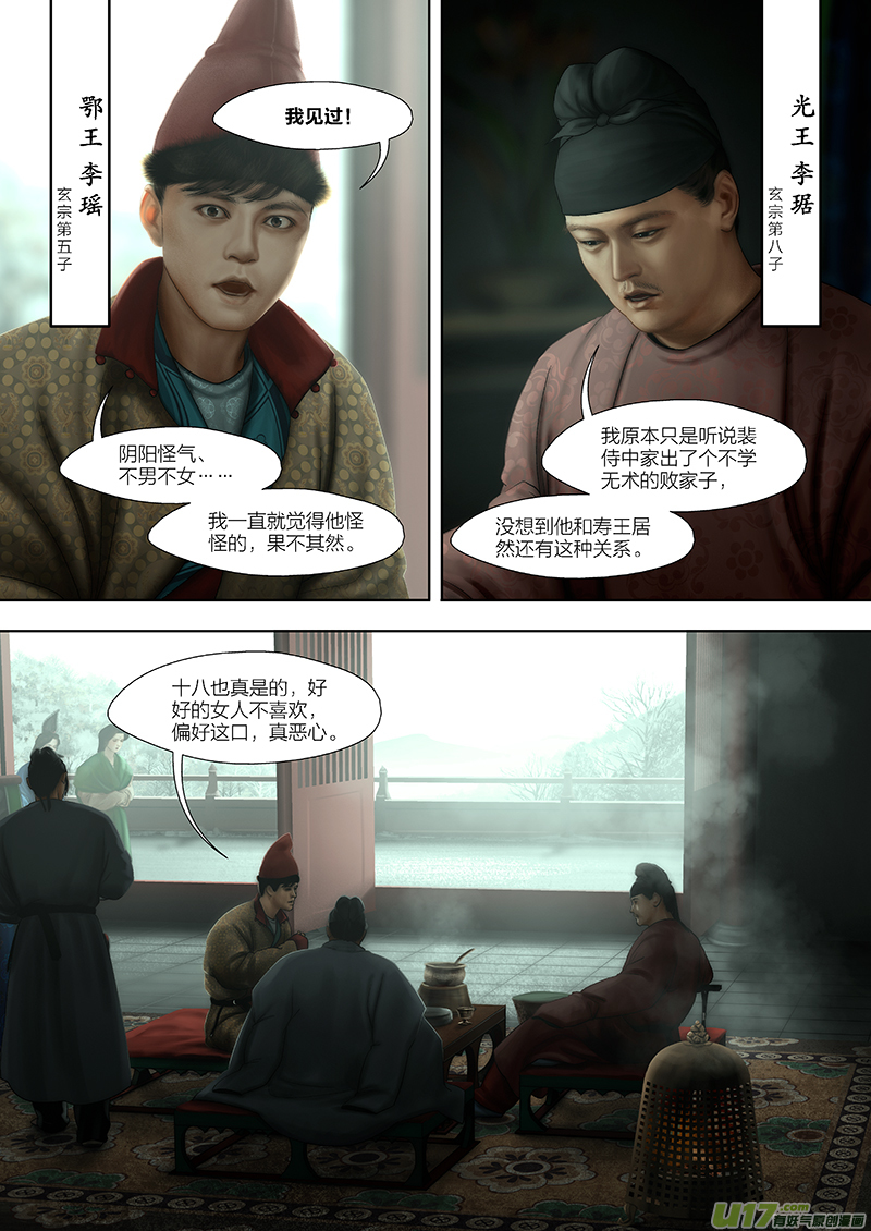 🍕开元秘史 182 第二十九章-40 第5页