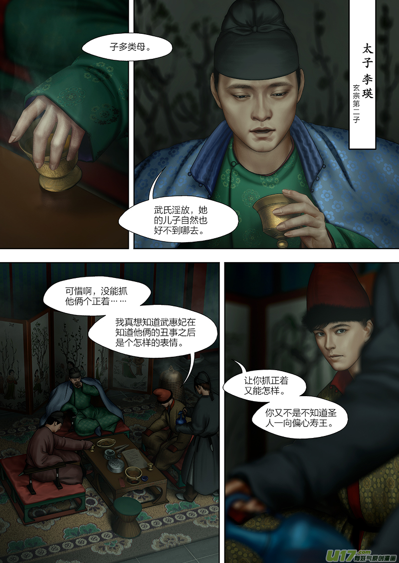 🍕开元秘史 182 第二十九章-40 第6页