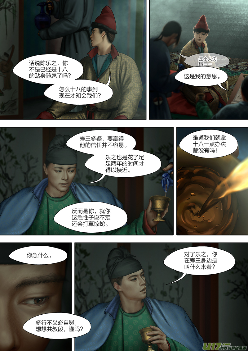 🍕开元秘史 182 第二十九章-40 第7页