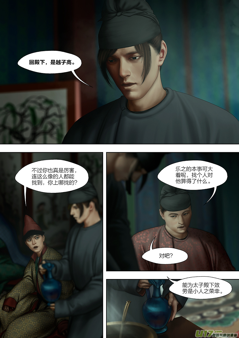 🍕开元秘史 182 第二十九章-40 第8页