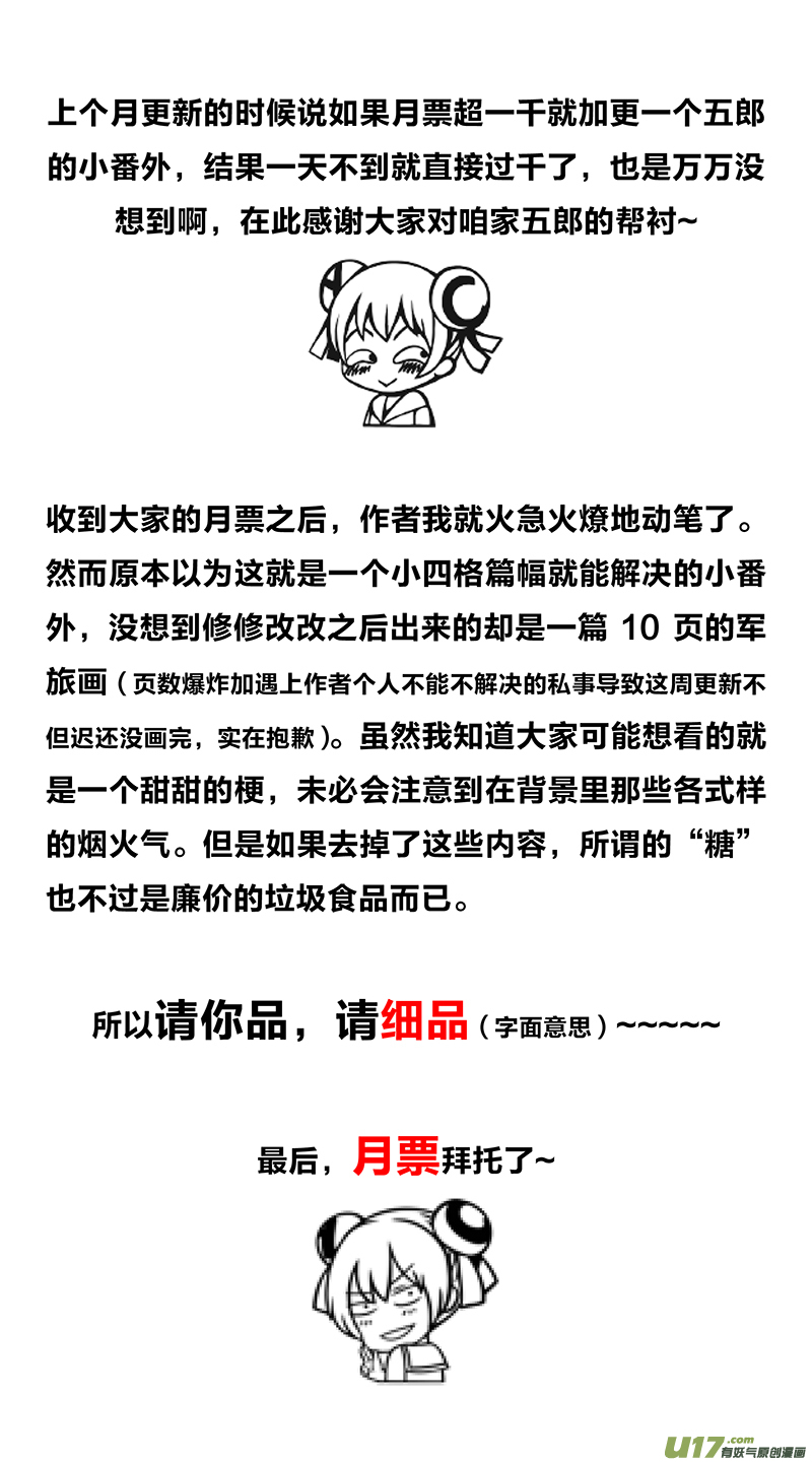 🍕开元秘史 184 番外：情书 第12页