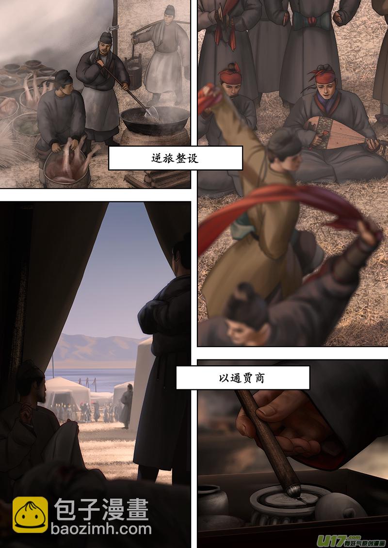 🍕开元秘史 184 番外：情书 第7页