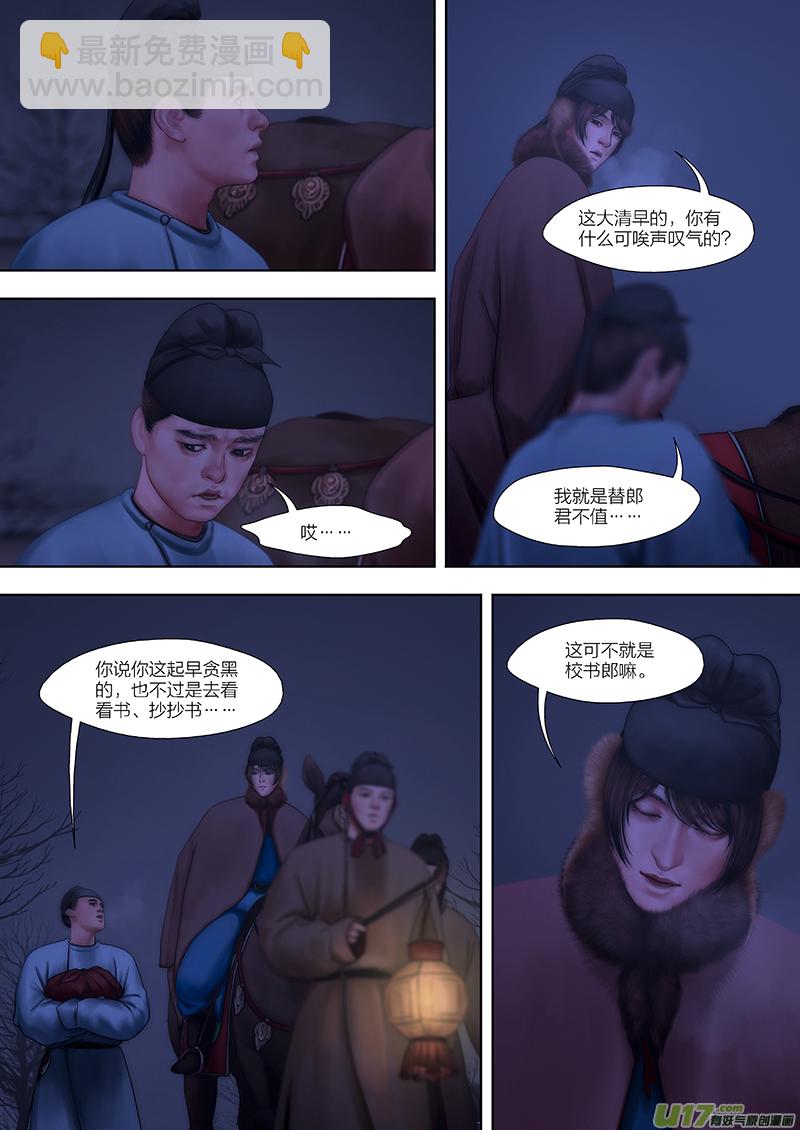 🍕开元秘史 186 第零章-2 第5页