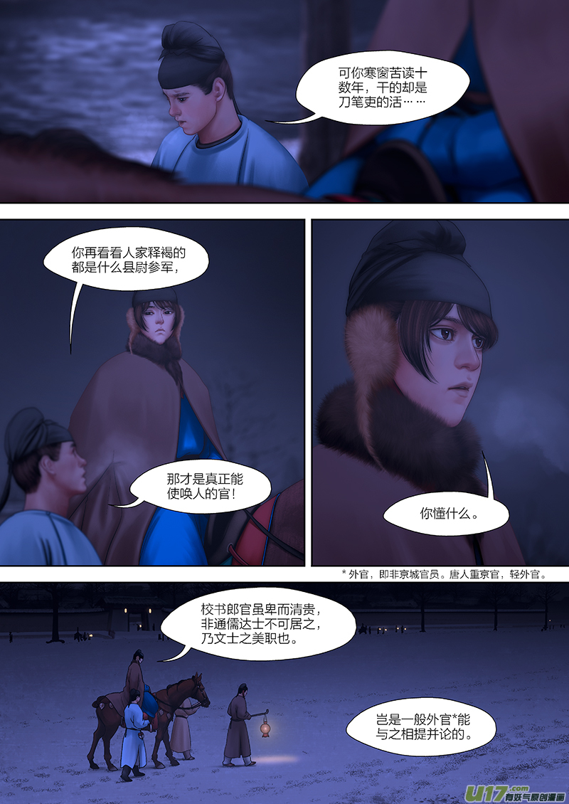 🍕开元秘史 186 第零章-2 第6页