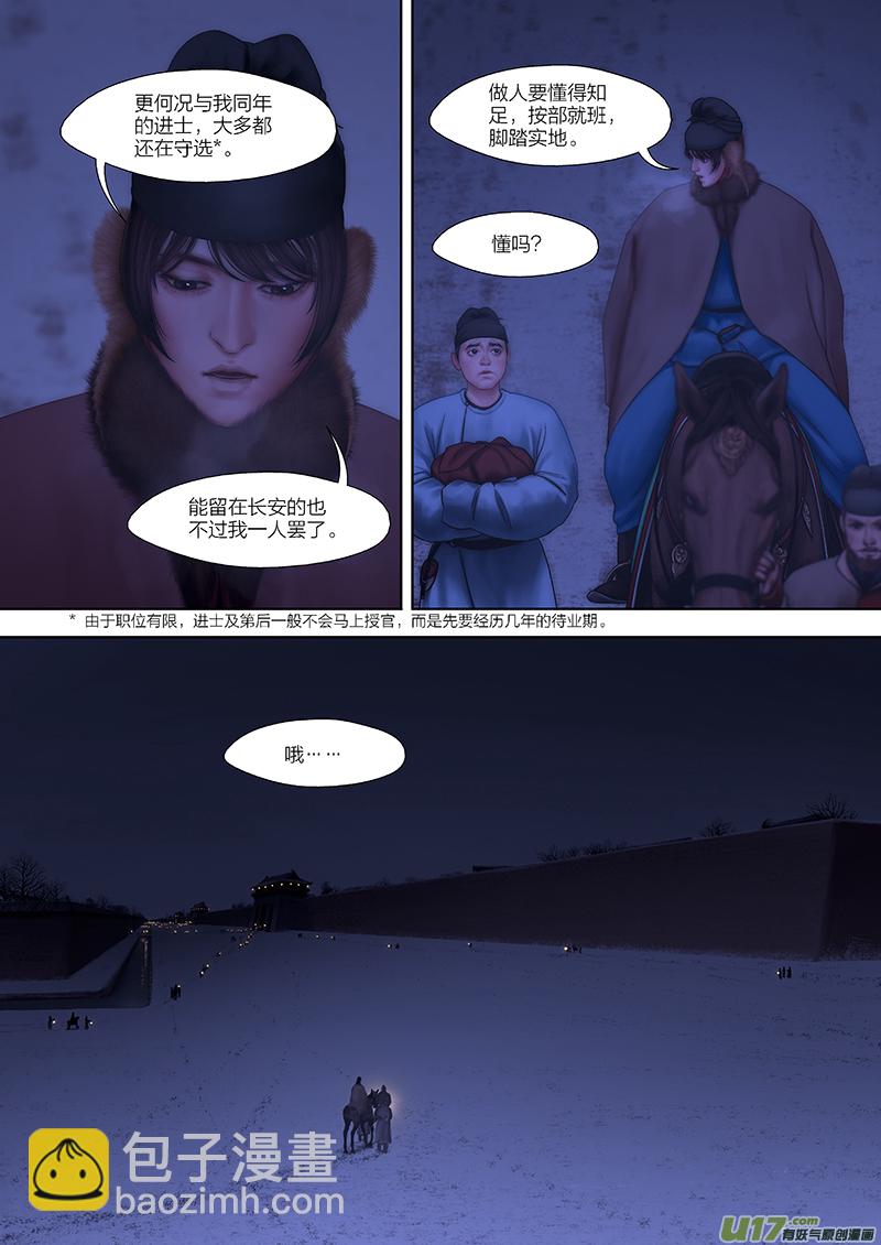 🍕开元秘史 186 第零章-2 第7页