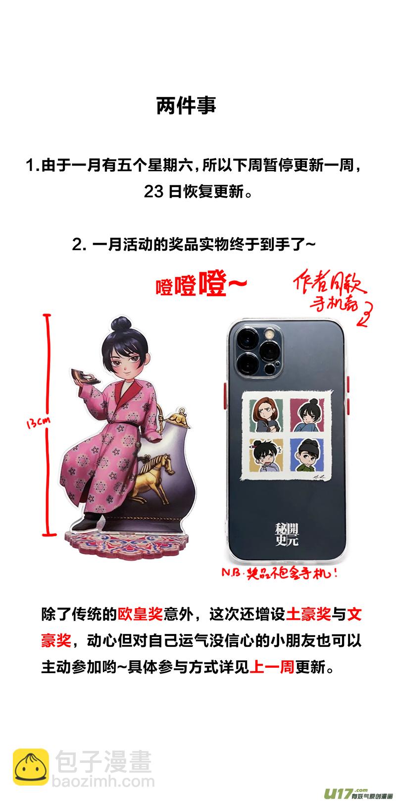 🍕开元秘史 186 第零章-2 第8页