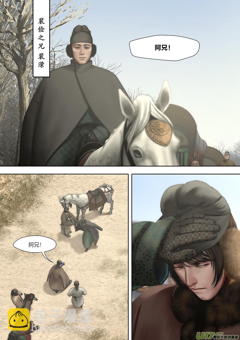 🍕开元秘史 188 第零章-4 第3页