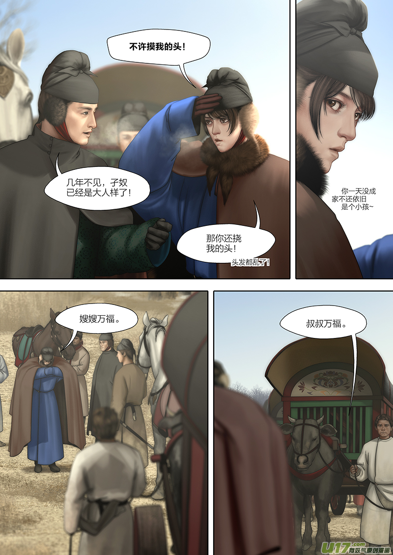 🍕开元秘史 188 第零章-4 第4页