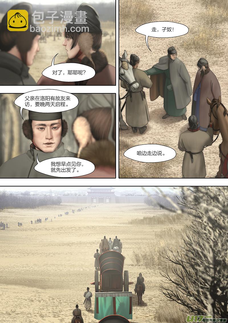 🍕开元秘史 188 第零章-4 第5页