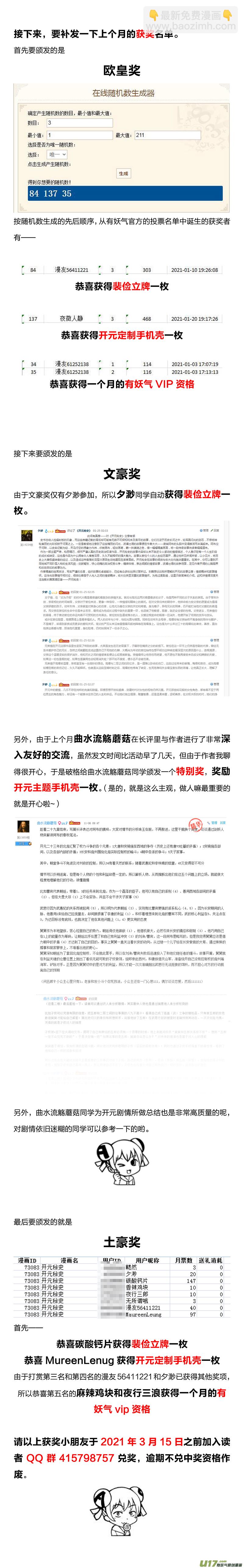 🍕开元秘史 混更的贺图 第3页