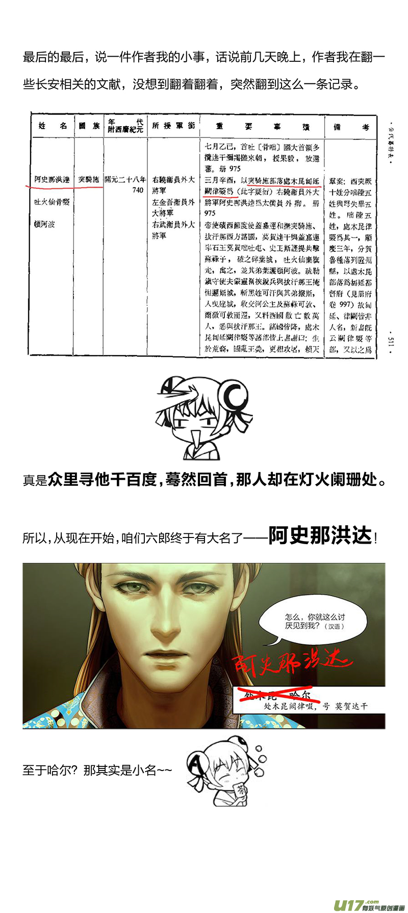 🍕开元秘史 混更的贺图 第4页