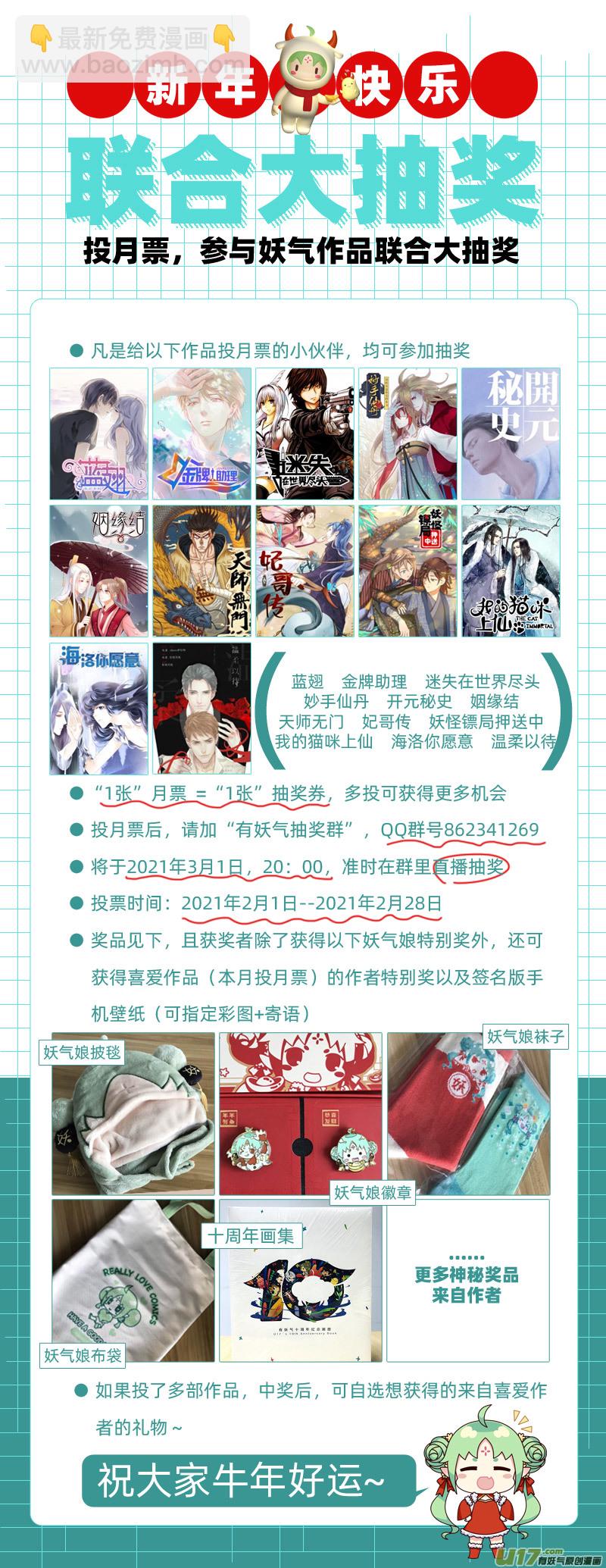 🍕开元秘史 混更的贺图 第6页