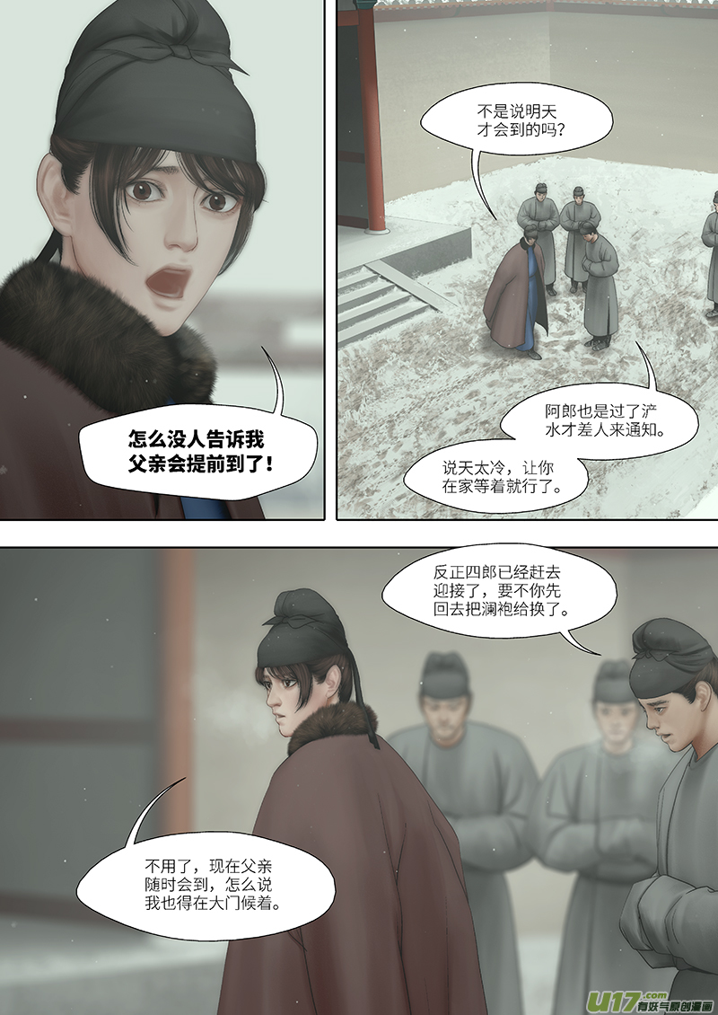 🍕开元秘史 191 第零章-7 第1页