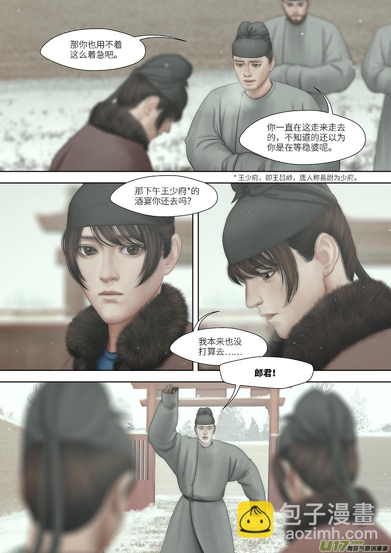 🍕开元秘史 191 第零章-7 第2页
