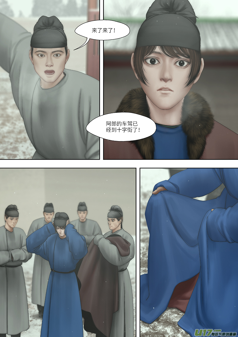 🍕开元秘史 191 第零章-7 第3页