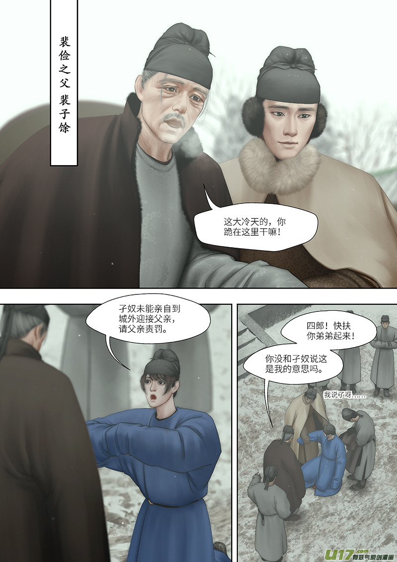 🍕开元秘史 191 第零章-7 第5页