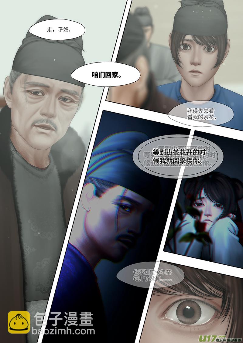🍕开元秘史 191 第零章-7 第6页