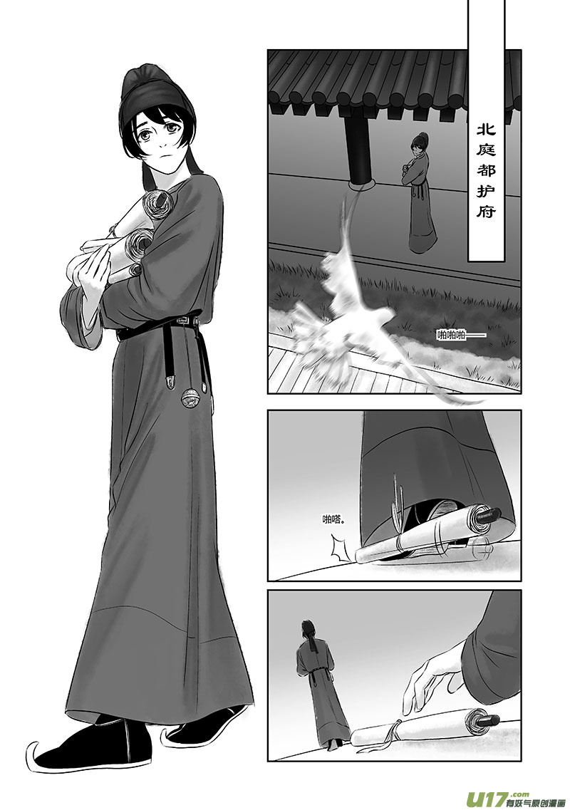 🍕开元秘史 16 第八章-1 第1页