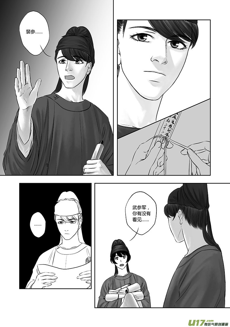 🍕开元秘史 16 第八章-1 第2页