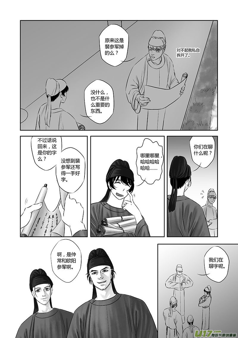 🍕开元秘史 16 第八章-1 第3页