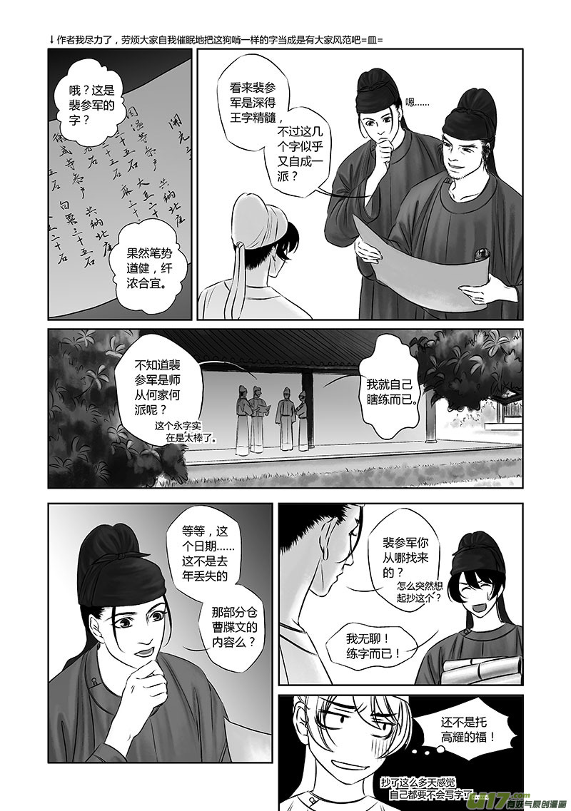 🍕开元秘史 16 第八章-1 第4页